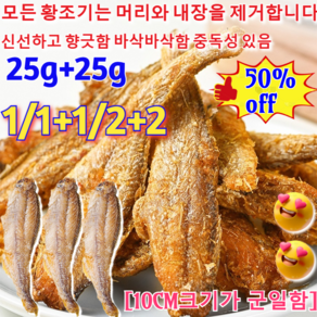 1/1+1/25g+25g구운 황조기 바삭한 굴비 굴비 맛있는 굴비 밥맛 밥도둑 먹기 편한 진공찐보리굴비(10CM크기가 군일함), (20자루)오리지널+매운맛