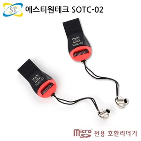 에스티원테크 MicroSD 카드리더기 마이크로 USB 2.0 메모리카드