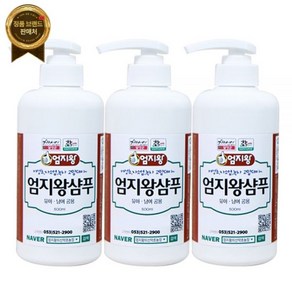 NEW엄지왕샴푸(500ml) 2+1병/어성초자소엽녹차, 3개