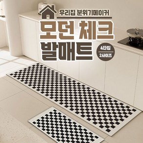 리앙 큐조토 빨아쓰는 발매트 북유럽 모던 2종세트, 브릭체커보드 세트, 1개