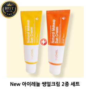 아이레놀 New 쌩얼크림 1+1 (SPF 50+PA++++) 네추럴 쌩얼 보정 크림 쌩얼 신세계 쌩얼력 수직상승 쌩얼크림, 2개