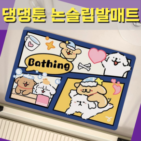 픽스쿤 빨아쓰는 논슬립 규조토발매트 Bath Mat 강아지 캐릭터 욕실매트, 1개, 드리밍댕댕이