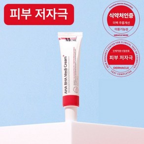 미라클뮤즈 아하바하메디 기미잡티크림 35ml (미백 주름개선 착색 색소침착 멜라논 멜라토닝)