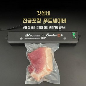 가정용 푸드세이버 진공포장 가성비 실링머신 자동 습식 건식 소형 휴대용, 50봉(17x25cm)