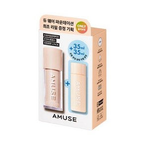 어뮤즈 듀 웨어 파운데이션 35ml +리필, 1개, 1.5 내추럴