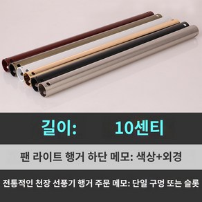 다양한 메탈 사이즈 연장봉 천장 실링팬 특수, 10cm관두께 26mm