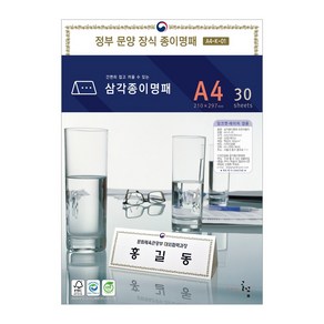 디자인글꽃 삼각종이명패(정부문양장식) 프린터용지 A4(30장) A4-K-01