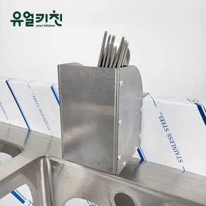 유얼키친 스텐 씽크걸이 업소용 싱크걸이 수저통 식당 싱크대받침대, 1개