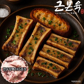 [근본육] 한우 본매로우 사골골수 롱숏컷팅선택 한우잡뼈증정, 600g, 2세트