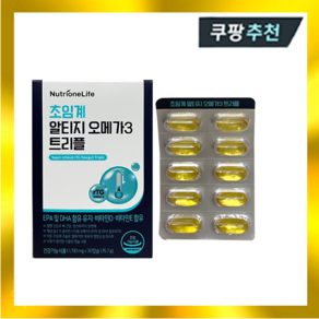 뉴트리원 초임계 알티지 오메가3 트리플 1030mg x 30캡슐