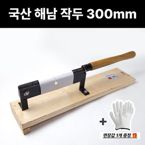 해남 작두 대 300mm 가정용 약초 잔디 약재 절단 국산 썰기 나무 약작두 절단기 식품