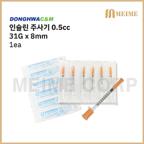 1개) 동화 인슐린 주사기 0.5cc 31G x 8mm 일회용 주사기 혈당주사 멸균 혈당관리 인슐린주사기 강아지 당뇨, 1개