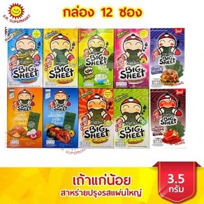 태국 타오케노이 김과자 (5개 이상 주문 가능) 14 가지 맛! Taokaenoi, 5. 빅시트리치소스훈제연어맛 12봉지 1박스, 1개