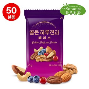 [하루견과]골든하루견과베리스50봉/호두 아몬드 블루베리 브라질넛 견과류 영양간식 원물간식, 50개, 25g