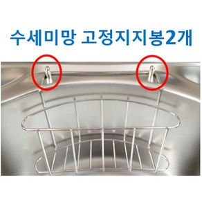 수세미망고정지지봉2개 수세미망핀, 1개