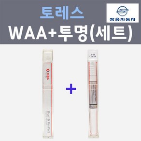 쌍용 토레스 WAA 그랜드화이트 컬러붓펜 + 제투명마감용붓펜 자동차 카 페인트 8ml, 1개