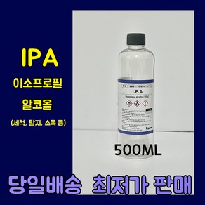 더그린 IPA 이소프로필알코올 세척 소독 방역 에탄올 별도 판매 알콜, 500ml, 1개, 500ml