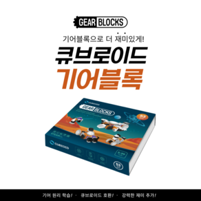 CUBROID 큐브로이드 코딩 블록 111PCS 유아코딩 초등코딩 코딩교구, 1개