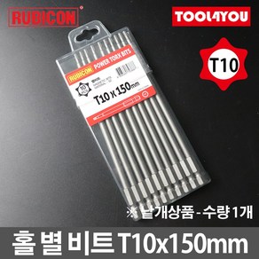 루비콘 홀 별 육각 비트 1개 별렌치 빗트 T10x150mm