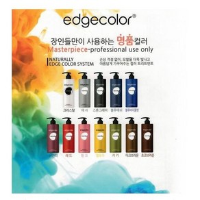 엣지 컬러 트리트먼트 300g + 워터세럼 250ml +장갑