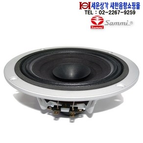 SAMMI FS-06A40 삼미 6.5인치 40W 고급형 풀레인지 스피커 ALNICO마그네트 오디오 스피커 교체 자작용 하늘과바다 2 신모델 FS06A40