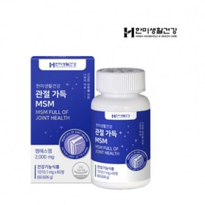 관절 MSM 한미생활건강 트리밀데이즈 관절가득 1010mg60정 1개월분, 60정, 1개