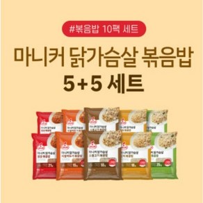 마니커 닭가슴살 볶음밥 10팩 세트, 2kg, 1세트