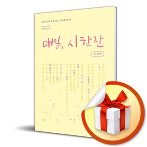 북로그컴퍼니 매일 시 한 잔 : 두 번째 (마스크제공)