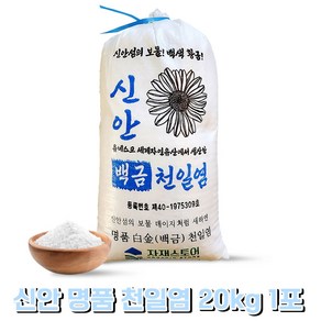 신안 천일염 20kg 국산 신안소금 간수뺀 굵은소금 자재스토어, 1개