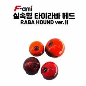 F-ami 라바 하운드-타이라바 헤드 VER.2) 80g 100g 120g 150g, 오렌지+레드150g, 1개