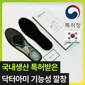 [국내생산] 닥터아미 족저근막 아치 특허받은 기능성 깔창 안전화 군화, 남성용 (250~290), 1개