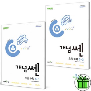 (사은품) 신사고 개념쎈 초등 수학 5-1+5-2 세트 (전2권) 2025년, 수학영역, 초등5학년