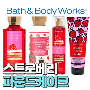 배스앤바디웍스 BBW 향기로운 스트로베리 파운드 케이크, 1개, 236ml