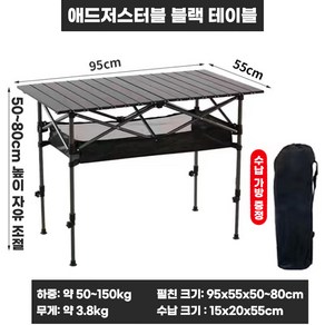 고품질후강판 휴대용 높이 조절 접이식 캠핑 테이블+망태, 블랙