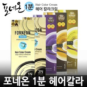 포네온 1분 헤어칼라크림 스피드 염색약 새치 커버 염색약, 4N(밝은갈색), 1개