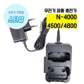 윈어텍 충전기 N-4000 N-4500 N-4800 무전기 WLC-300 악세사리, 아답터, 1개