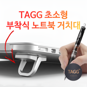 TAGG 초소형 부착식 노트북 거치대, 1세트, 블랙