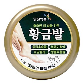 영진약품 황금발 100g-발크림 풋크림 촉촉한발 발각질케어