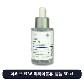 유리프 ECW 앰플 50ml 미백 수분 탄력 주름 히알루론산 앰플 에센스