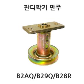 MTD 잔디깍기만조 제초기만조 B2AQ/B29Q/B28R 아답타 브라켓 트로이빌트 공용 야드맨