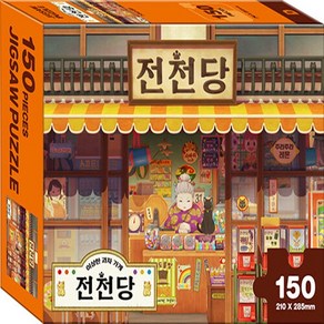 두드림M&B 새책-스테이책터 [이상한 과자 가게 전천당 직소퍼즐 150PCS : 전천당의 전경] --이상한 직소퍼즐-, 이상한 과자 가게 전천당 직소퍼즐 150PCS : 전천, NSB8809686481217