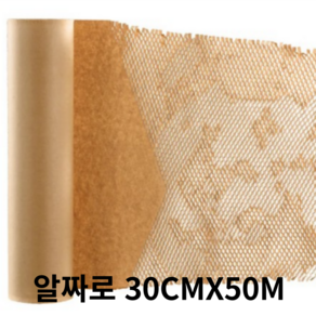 크라프트 종이뽁뽁이 친환경 종이 완충재 벌집 포장지 에어캡 포장재 롤, 30cm x 50m, 1개