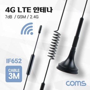 Coms 4G LTE 안테나 / SMA (M) / GSM / 2.4G / 7dB / 케이블 길이 3M IF652, 1개