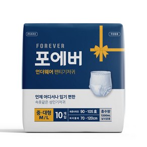 포에버 남녀공용 성인용 팬티기저귀, 1개, 10매, 중대형