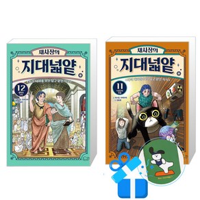 채사장의 지대넓얕 12 + 11 세트 (메모수첩증정), 채사장, 돌핀북