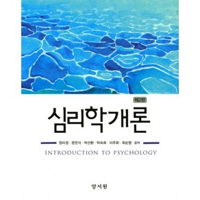 심리학개론