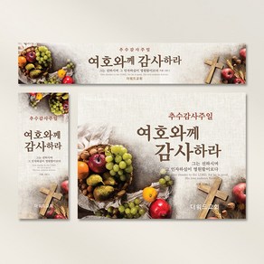 [주문제작] 추수감사주일 현수막_ 과일, 세로형(60X150), 열처리마감