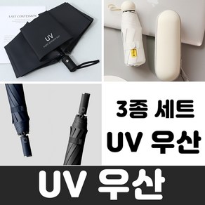 [아프리카피싱] UV 자동 3단 양우산 접이식 수동 반자동 양산 우산