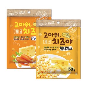 고마워치즈야 강아지 간식 150g, 당근 + 치즈 혼합맛, 5개