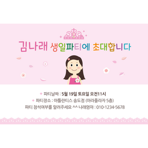 퍼스토리 어린이 생일파티초대장 초등학생 생일초대장 엽서 카드 그림/일러스트엽서